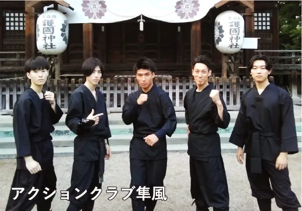 アクションクラブ隼風